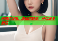 同城约会吧，邂逅你的爱，开启浪漫新篇