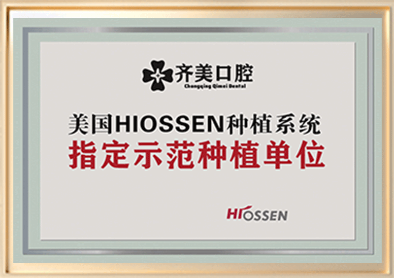 美国HIOSSEN种植系统指定示范种植单位证书